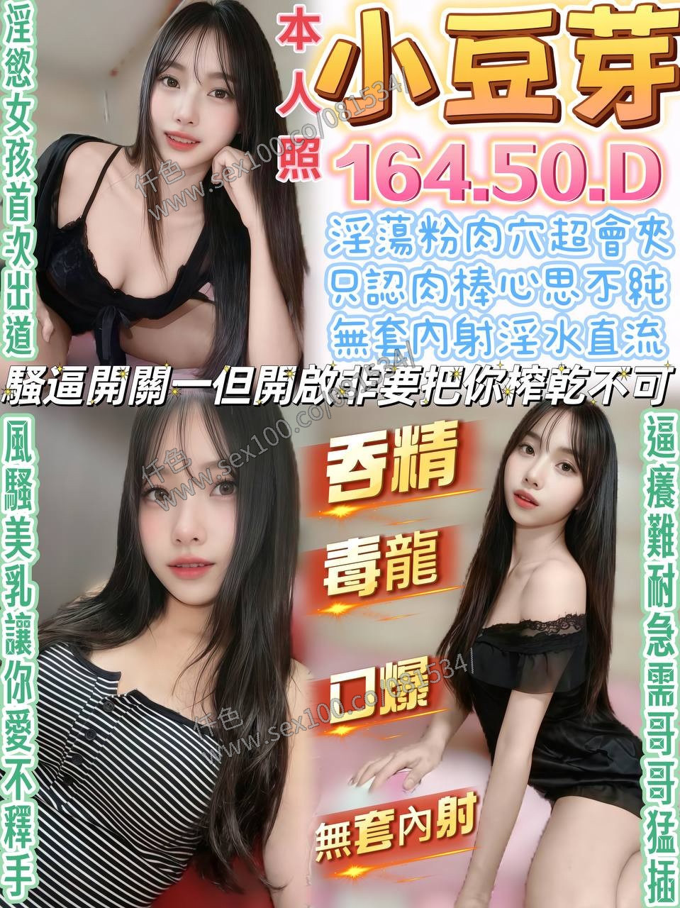 小豆芽 (D2VVG6VR4J) - 圖片 1 - 馬來妹 南投 - 展示用 定點茶/外約/外送茶