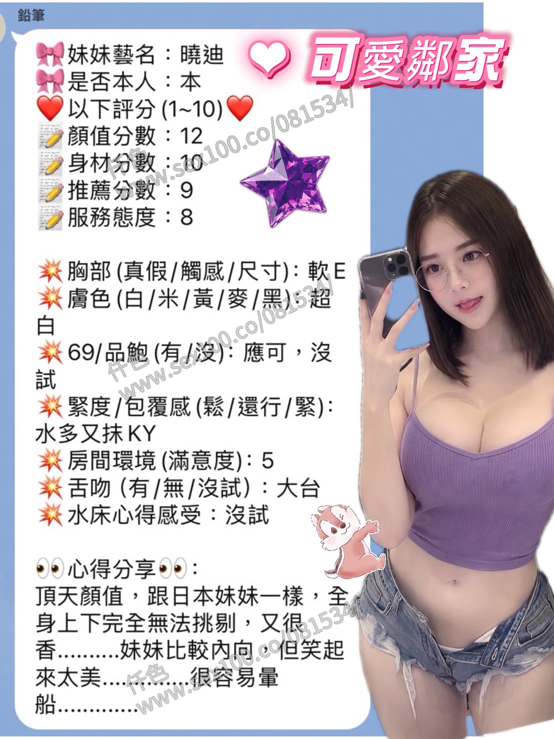 曉迪 (RWRXKQSSJW) - 圖片 5 - 泰妹 新竹 - 展示用 定點茶/外約/外送茶