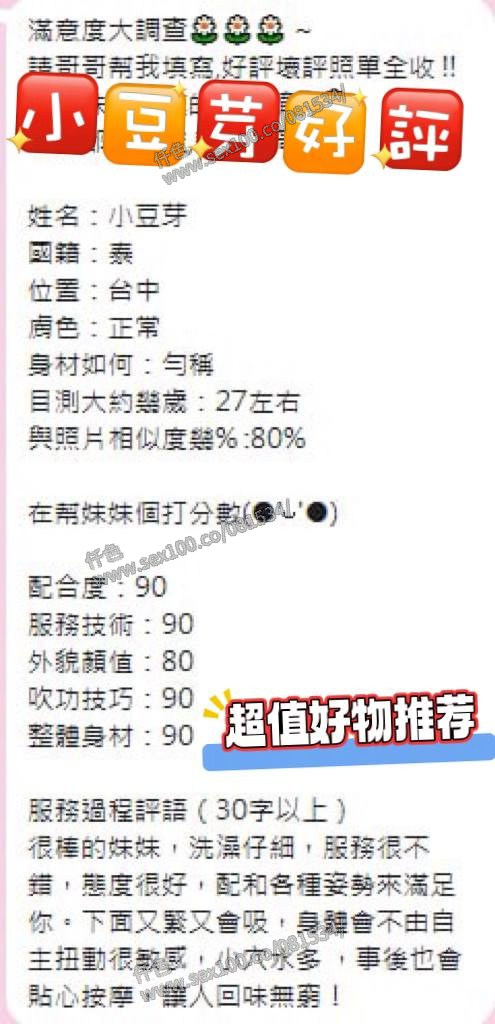 小豆芽 (D2VVG6VR4J) - 圖片 3 - 馬來妹 南投 - 展示用 定點茶/外約/外送茶