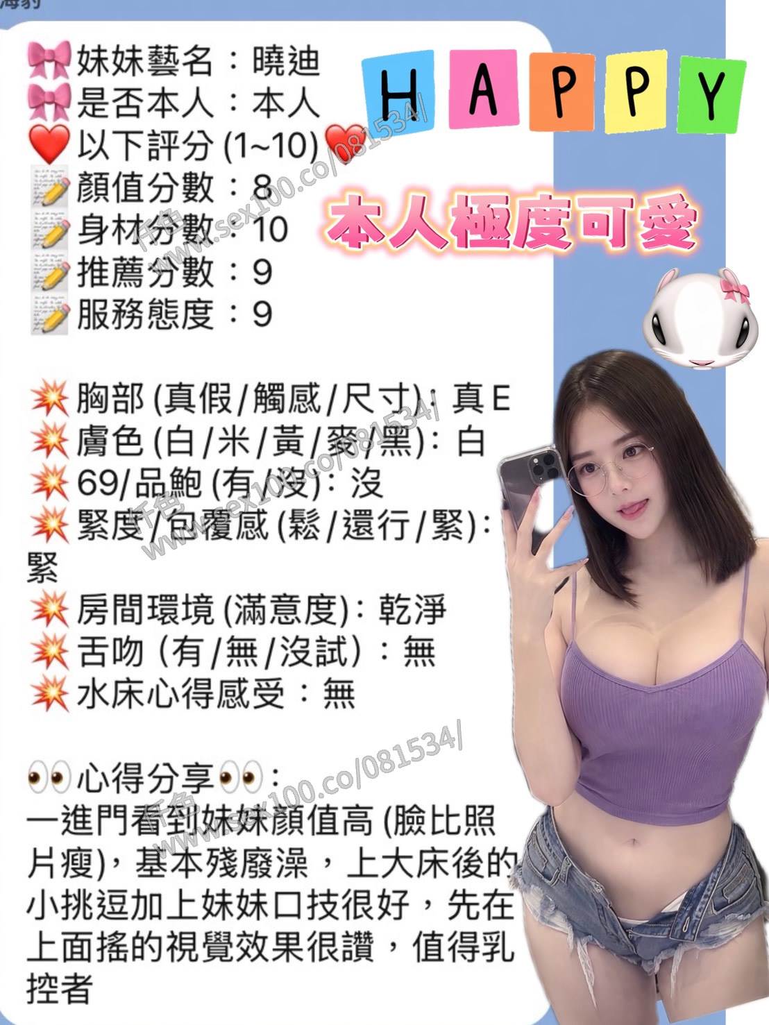 曉迪 (RWRXKQSSJW) - 圖片 6 - 泰妹 新竹 - 展示用 定點茶/外約/外送茶