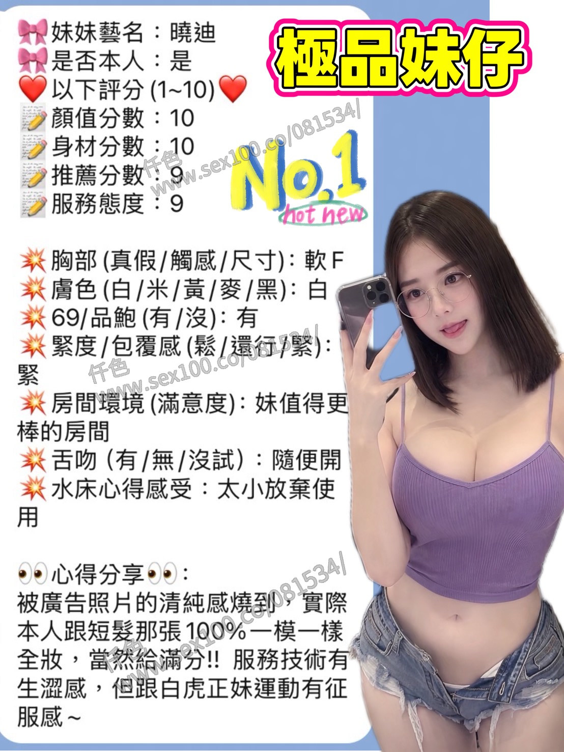 曉迪 (RWRXKQSSJW) - 圖片 7 - 泰妹 新竹 - 展示用 定點茶/外約/外送茶