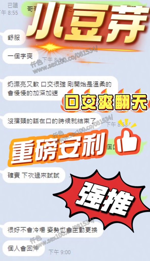 小豆芽 (D2VVG6VR4J) - 圖片 6 - 馬來妹 南投 - 展示用 定點茶/外約/外送茶