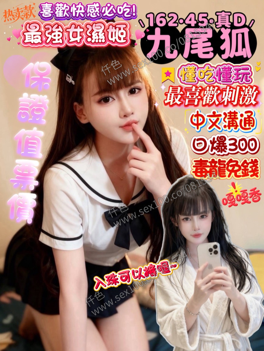 九尾狐 (263760) - 圖片 1 - 越南妹 高雄 - 展示用 定點茶/外約/外送茶