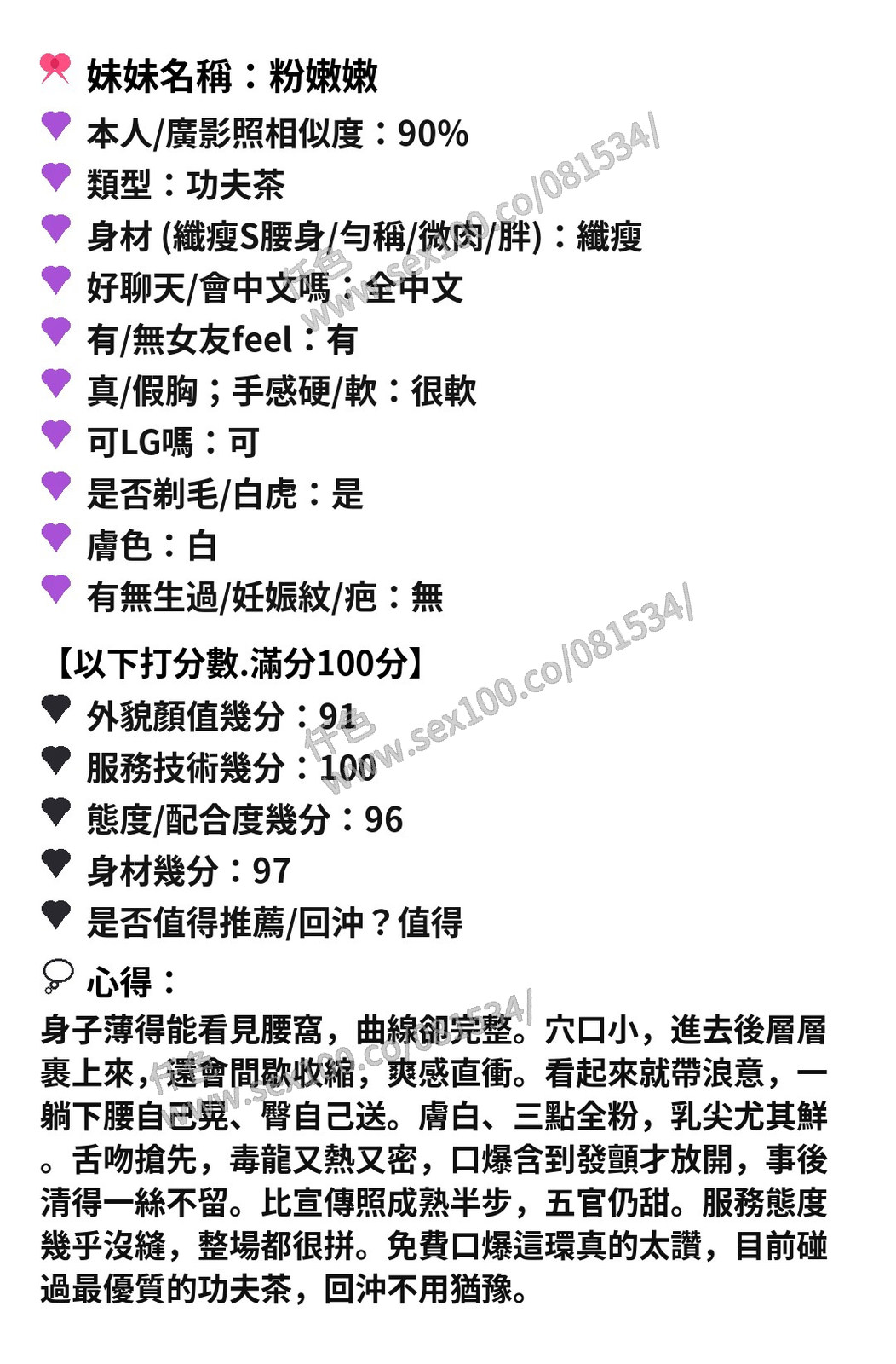 粉嫩嫩 (294537) - 圖片 9 - 越南妹 新竹 - 展示用 定點茶/外約/外送茶