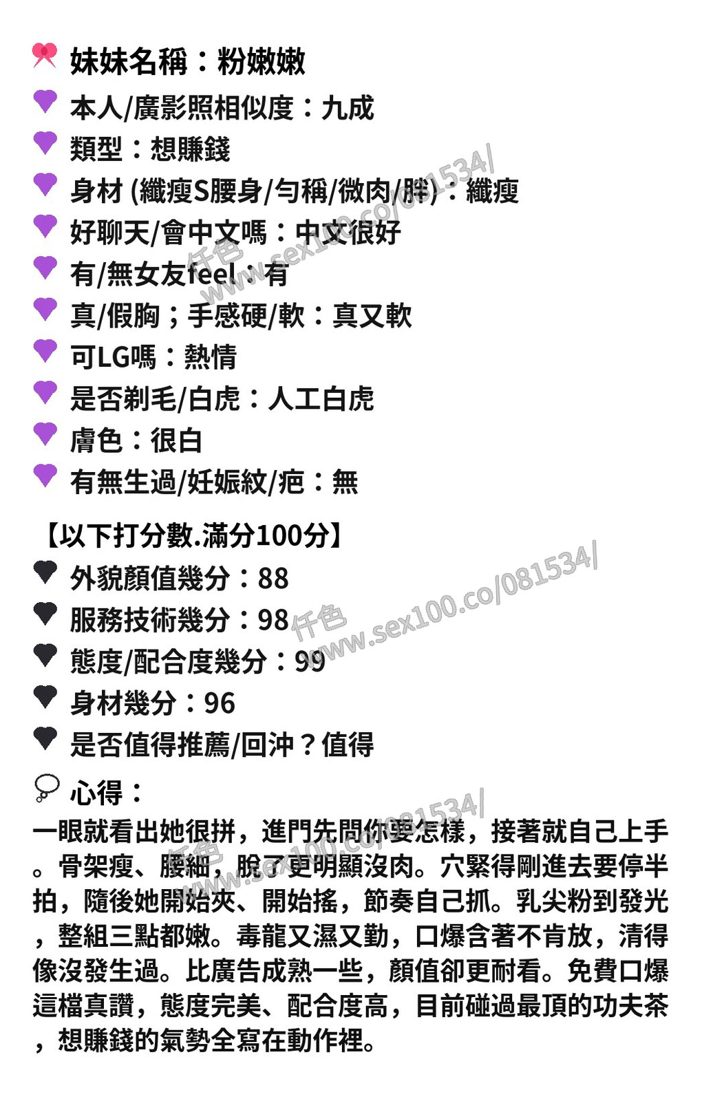 粉嫩嫩 (294537) - 圖片 11 - 越南妹 新竹 - 展示用 定點茶/外約/外送茶