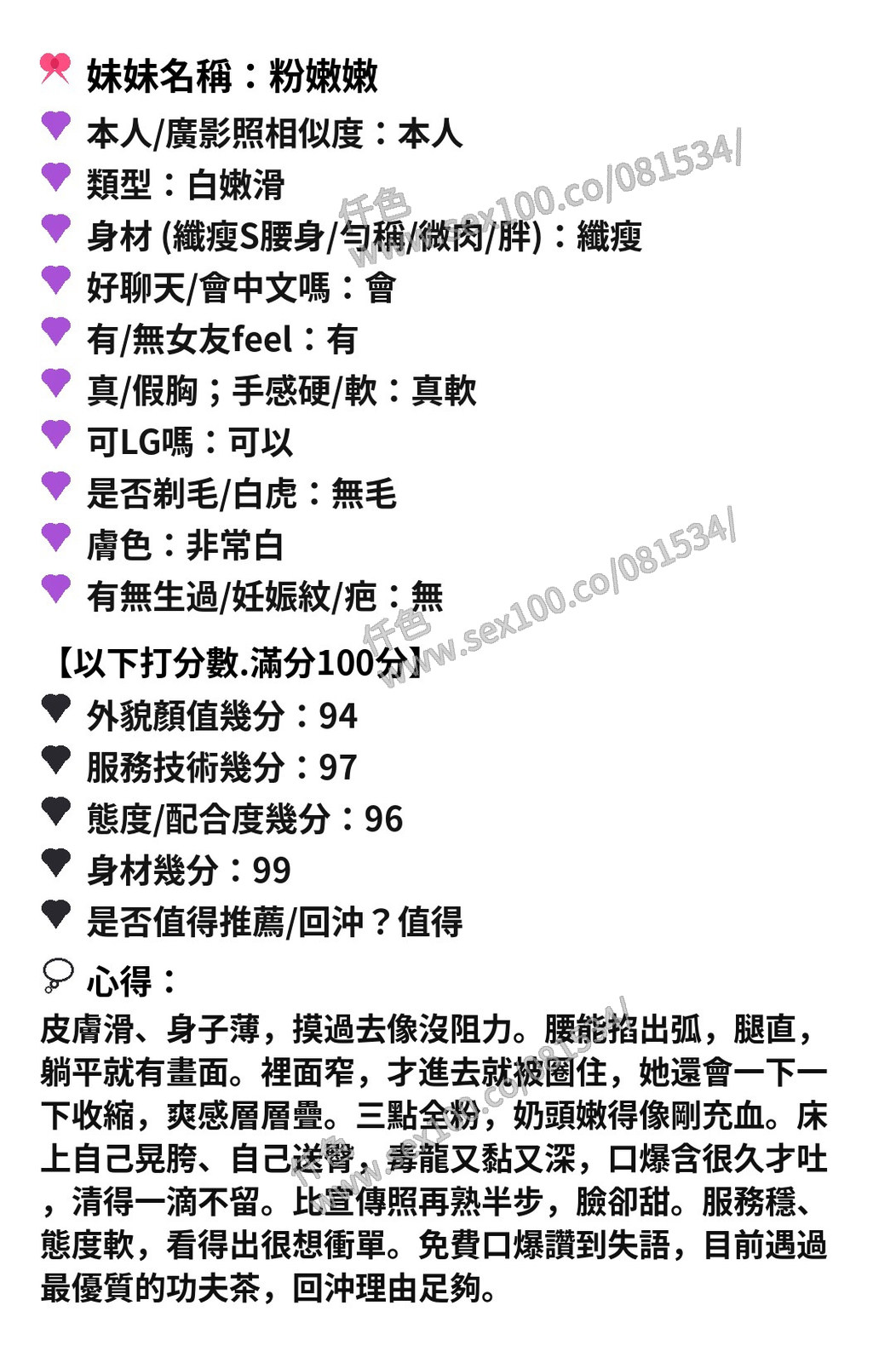 粉嫩嫩 (294537) - 圖片 10 - 越南妹 新竹 - 展示用 定點茶/外約/外送茶
