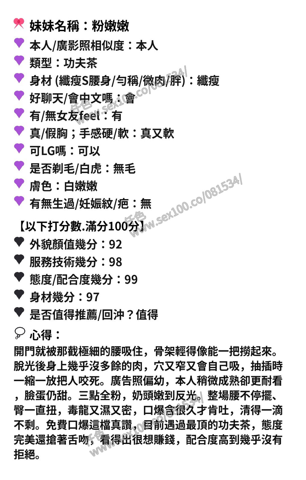 粉嫩嫩 (294537) - 圖片 13 - 越南妹 新竹 - 展示用 定點茶/外約/外送茶