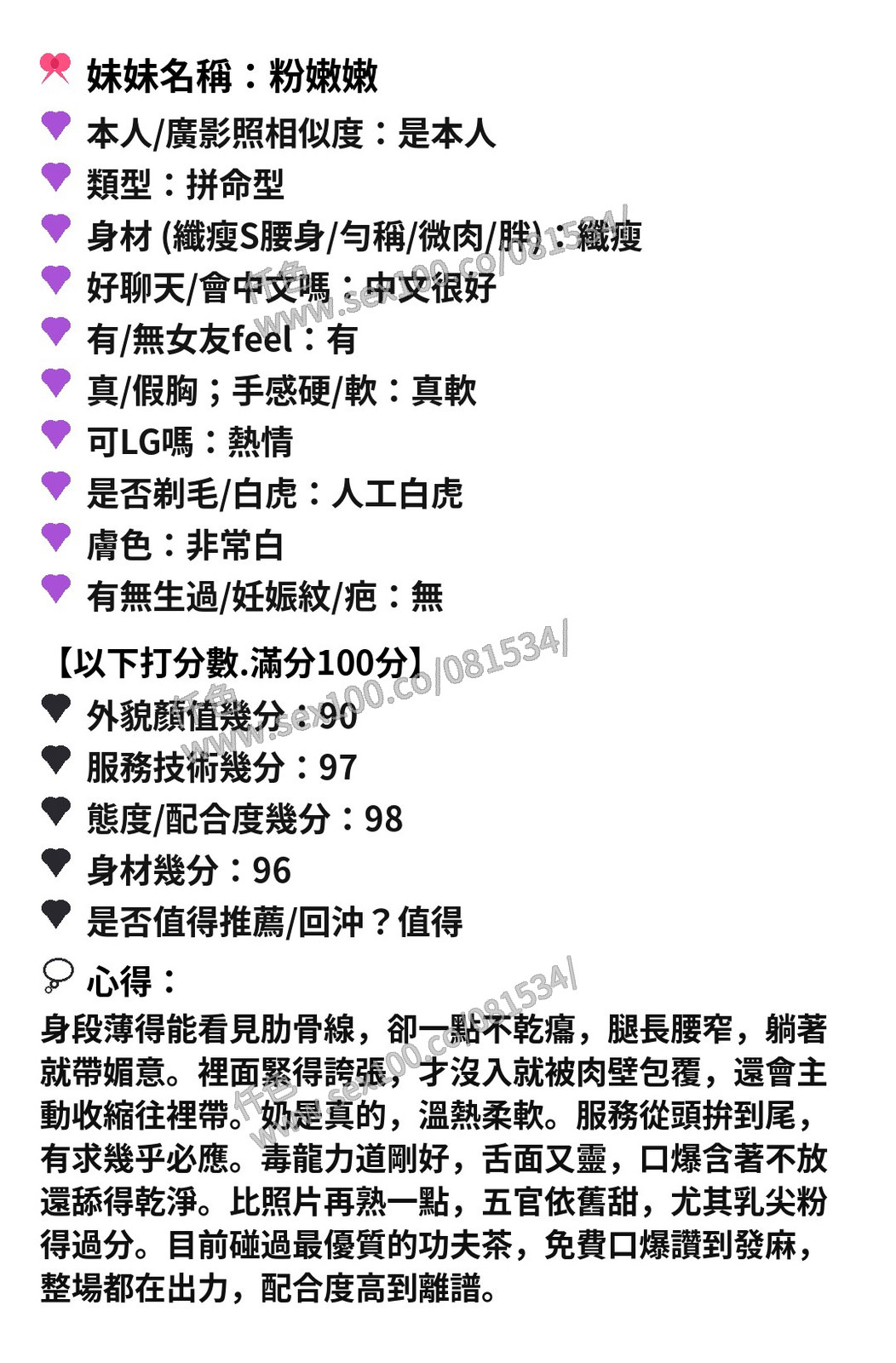 粉嫩嫩 (294537) - 圖片 12 - 越南妹 新竹 - 展示用 定點茶/外約/外送茶