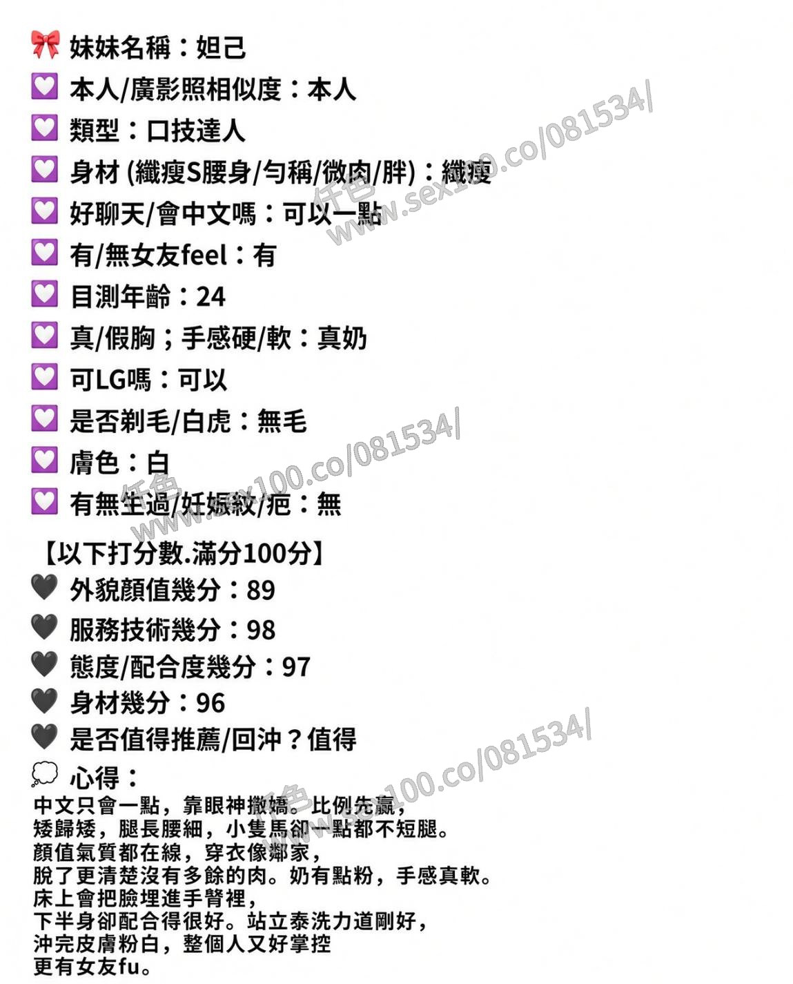 果凍 (315045) - 圖片 7 - 馬來妹 新竹 - 展示用 定點茶/外約/外送茶
