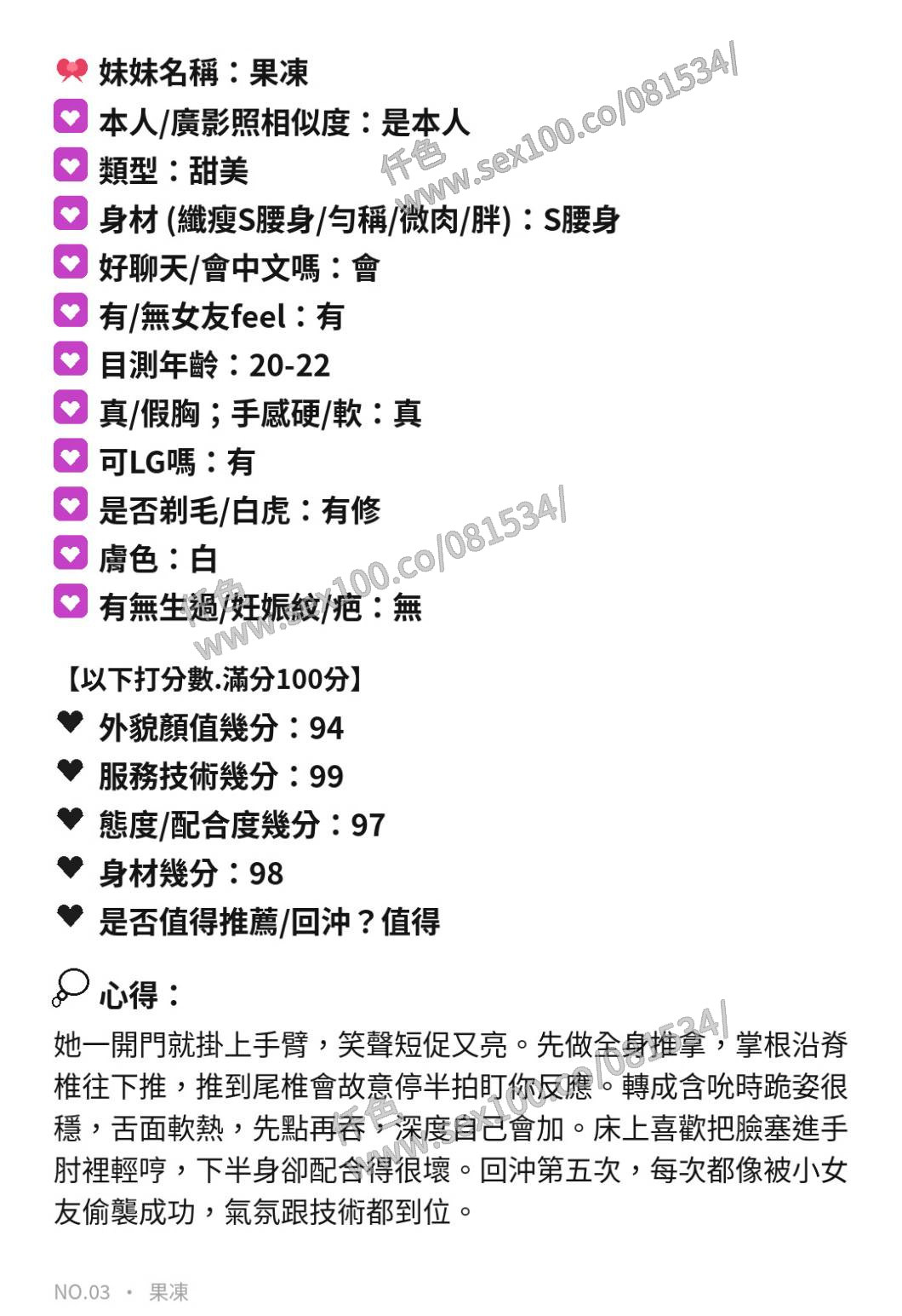 果凍 (315045) - 圖片 8 - 馬來妹 新竹 - 展示用 定點茶/外約/外送茶