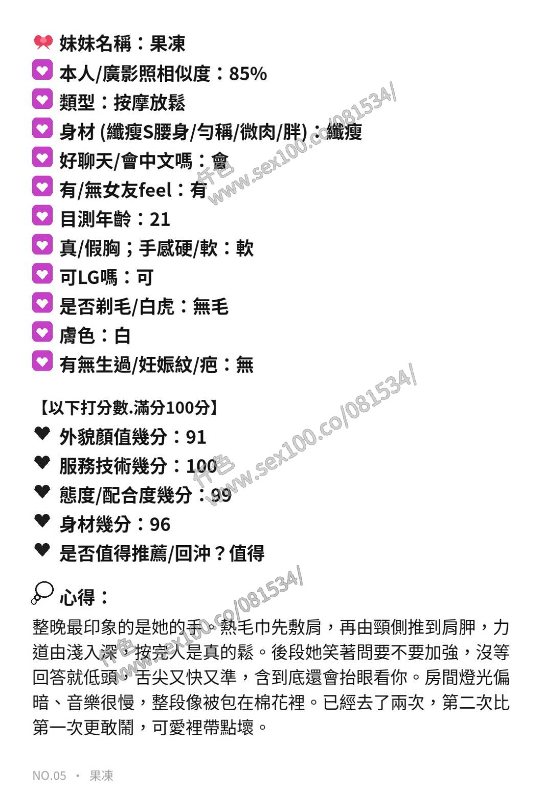 果凍 (315045) - 圖片 9 - 馬來妹 新竹 - 展示用 定點茶/外約/外送茶