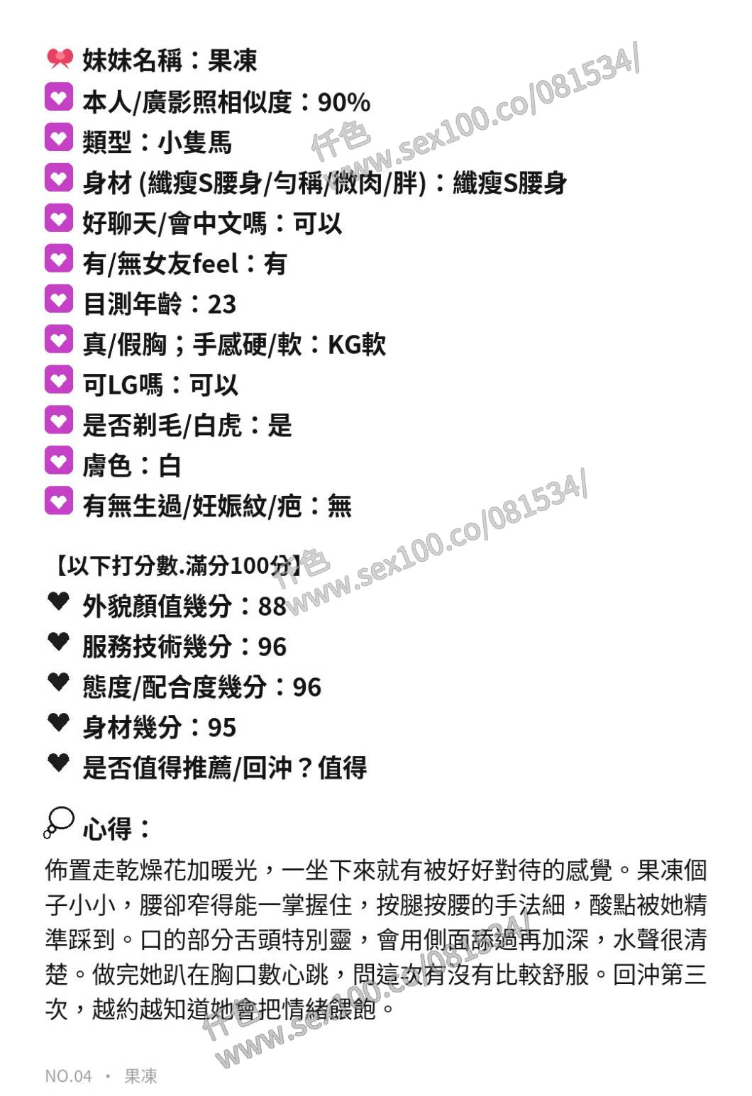 果凍 (315045) - 圖片 6 - 馬來妹 新竹 - 展示用 定點茶/外約/外送茶