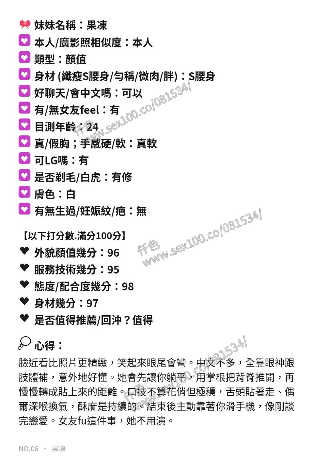 果凍 (315045) - 圖片 10 - 馬來妹 新竹 - 展示用 定點茶/外約/外送茶
