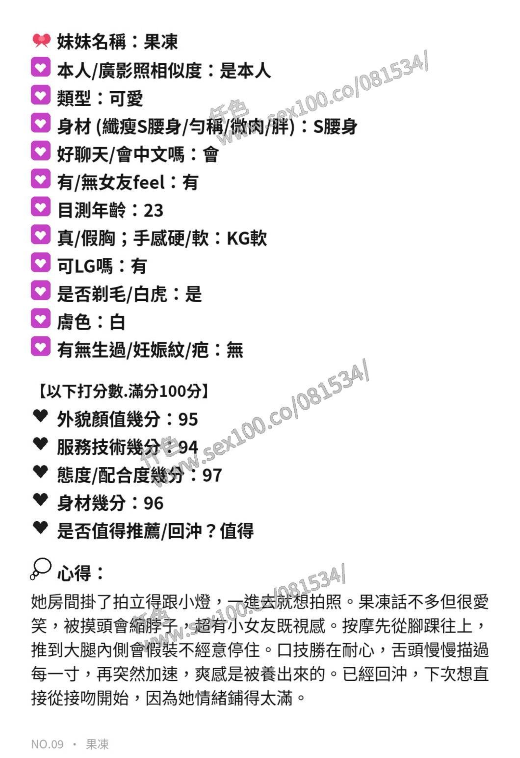 果凍 (315045) - 圖片 12 - 馬來妹 新竹 - 展示用 定點茶/外約/外送茶