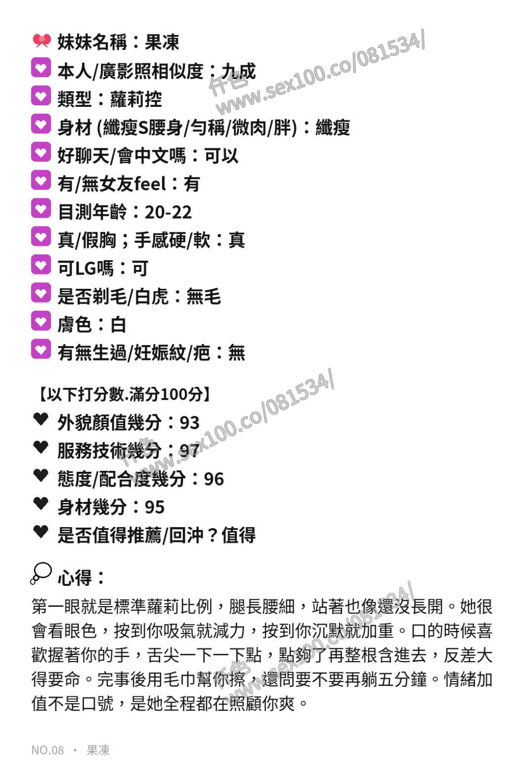 果凍 (315045) - 圖片 11 - 馬來妹 新竹 - 展示用 定點茶/外約/外送茶