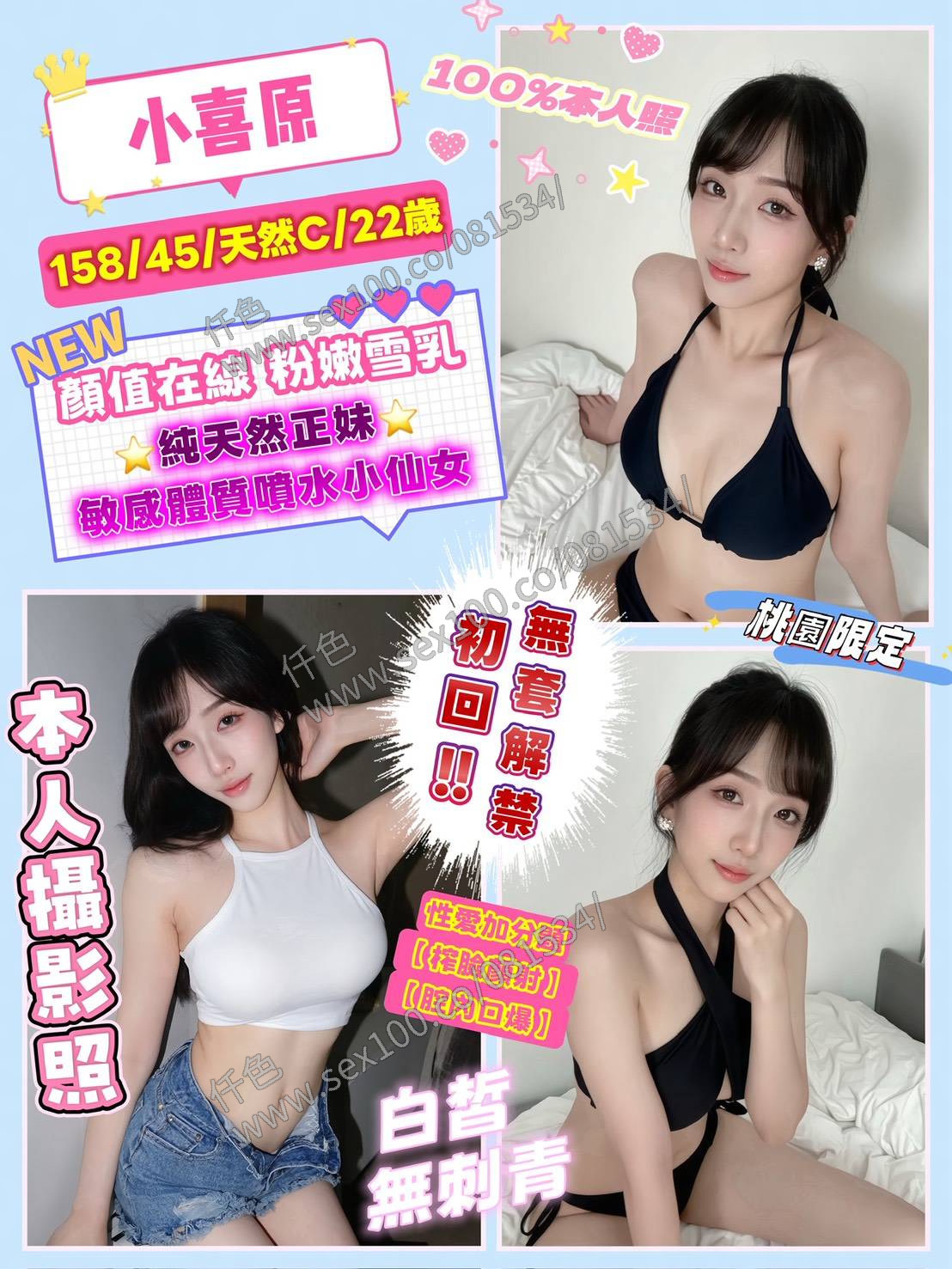 小喜原 (44J2J6VJ6T) - 圖片 1 - 泰妹 桃園 - 展示用 定點茶/外約/外送茶
