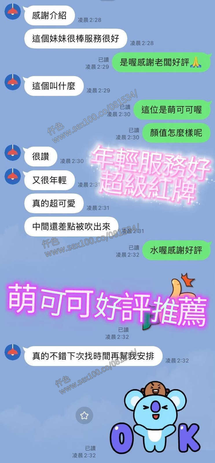 萌可可 (3P5T8RQEZF) - 圖片 3 - 越南妹 台南 - 展示用 定點茶/外約/外送茶