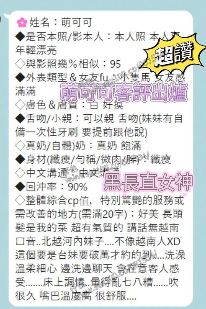 萌可可 (3P5T8RQEZF) - 圖片 4 - 越南妹 台南 - 展示用 定點茶/外約/外送茶