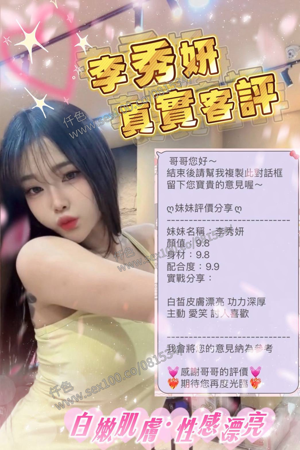 李秀妍 (233EGER8HF) - 圖片 2 - 泰妹 台中 - 展示用 定點茶/外約/外送茶