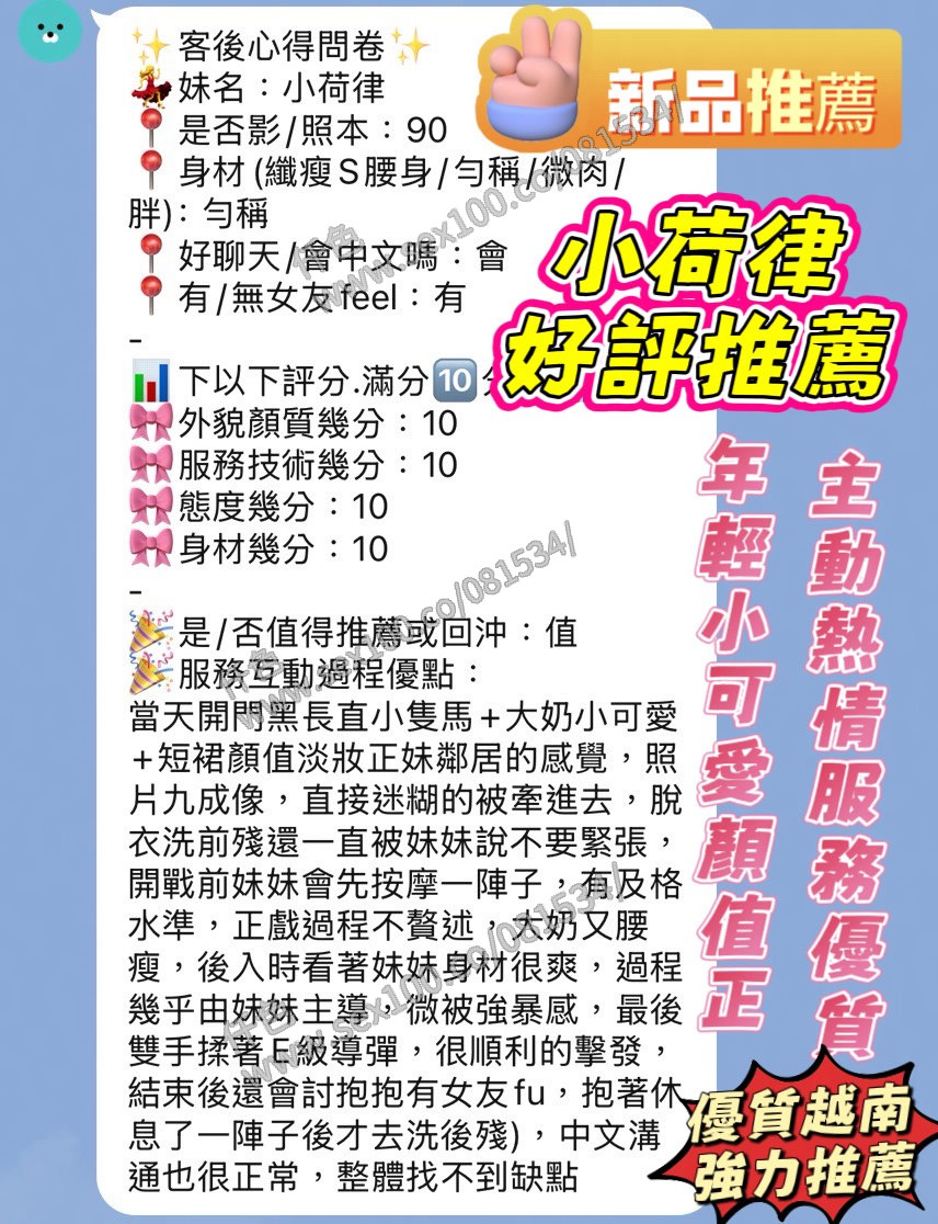 小荷律 (VW4U7J3K4M) - 圖片 4 - 越南妹 新竹 - 展示用 定點茶/外約/外送茶
