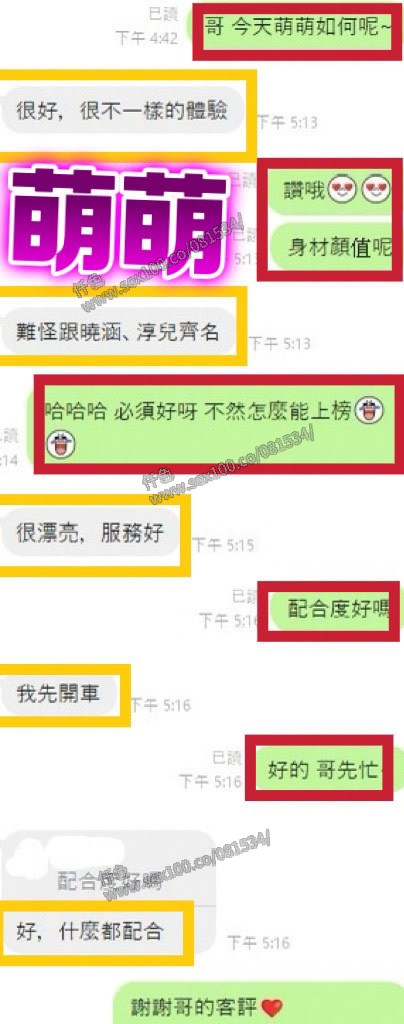 萌萌 (349906) - 圖片 4 - 越南妹 台中 - 展示用 定點茶/外約/外送茶