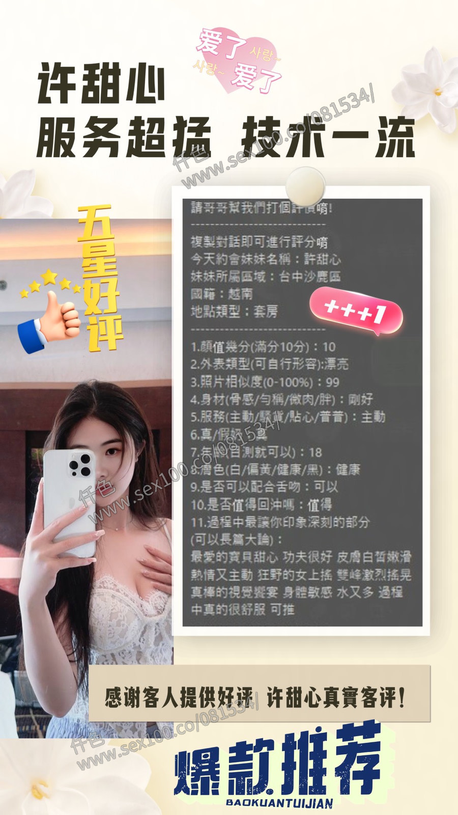 許甜心 (353392) - 圖片 8 - 越南妹 台中 - 展示用 定點茶/外約/外送茶