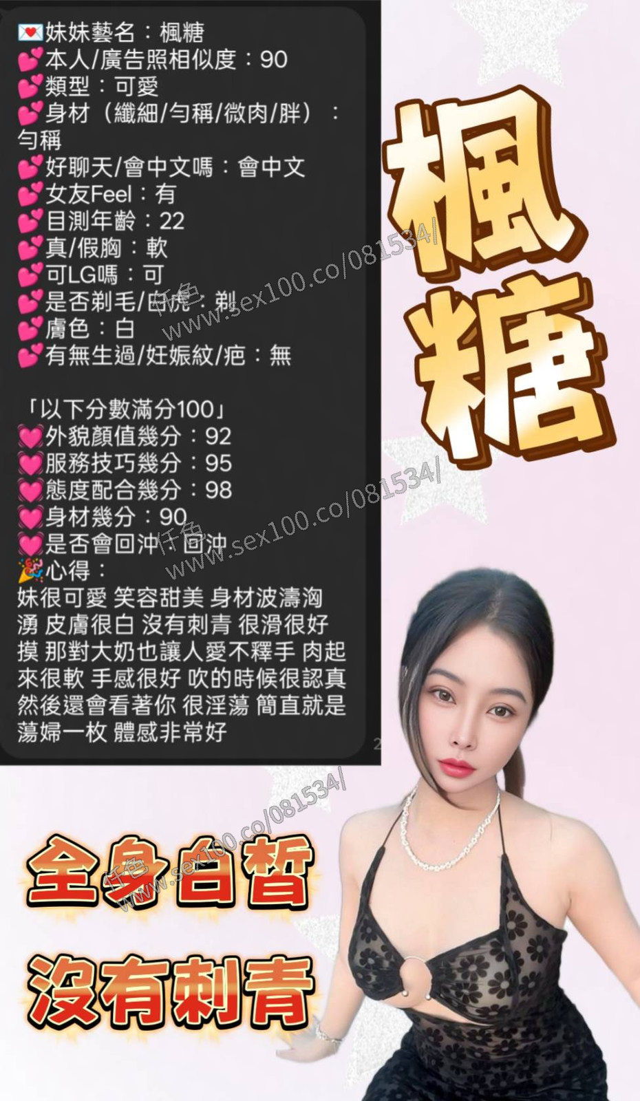楓糖 (7F8JVZFGWQ) - 圖片 6 - 越南妹 新竹 - 展示用 定點茶/外約/外送茶