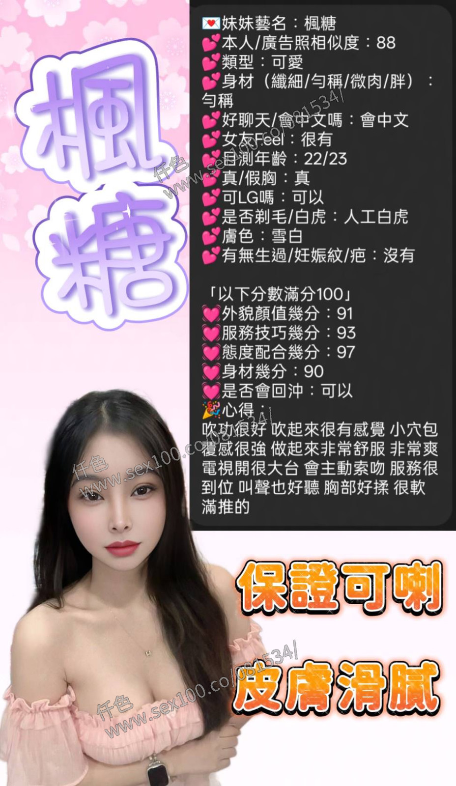 楓糖 (7F8JVZFGWQ) - 圖片 8 - 越南妹 新竹 - 展示用 定點茶/外約/外送茶