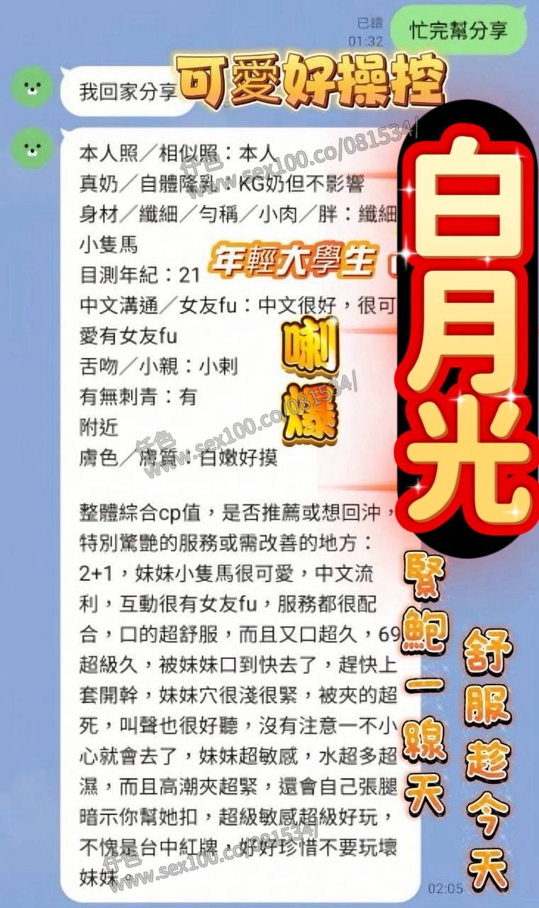 白月光 (H2TY8R8AET) - 圖片 6 - 越南妹 高雄 - 展示用 定點茶/外約/外送茶