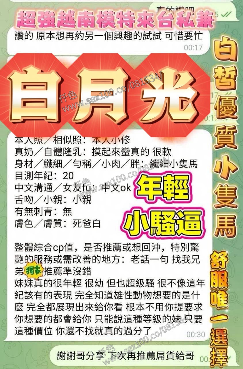 白月光 (H2TY8R8AET) - 圖片 10 - 越南妹 高雄 - 展示用 定點茶/外約/外送茶