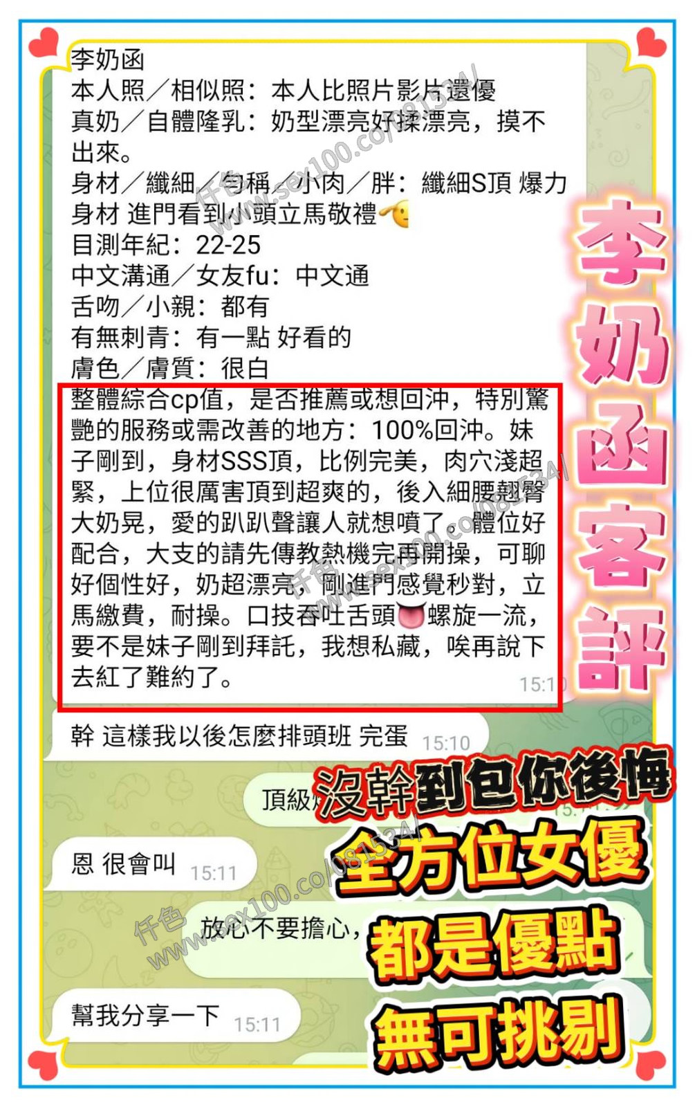 李奶函 (WHXTA5673Z) - 圖片 6 - 越南妹 高雄 - 展示用 定點茶/外約/外送茶