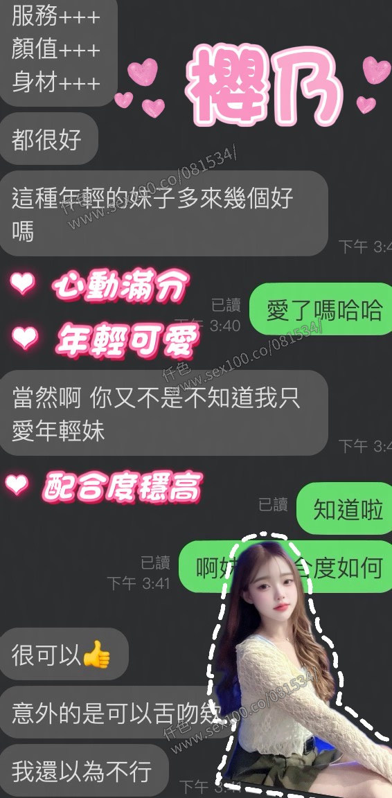 櫻乃 (4V2QUX57B6) - 圖片 3 - 馬來妹 雲林 - 展示用 定點茶/外約/外送茶