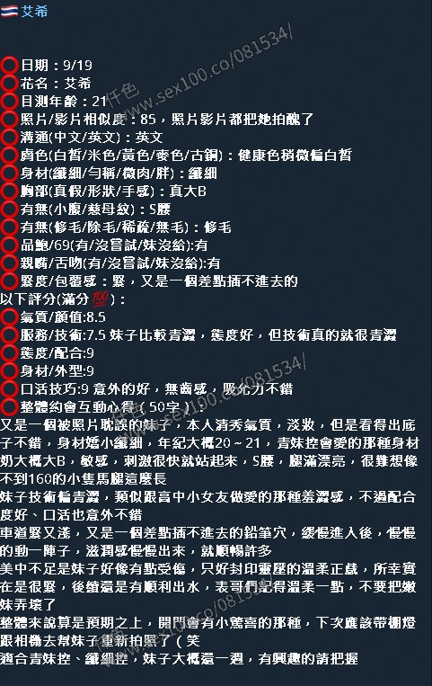 艾希 (389314) - 圖片 12 - 泰妹 新竹 - 展示用 定點茶/外約/外送茶