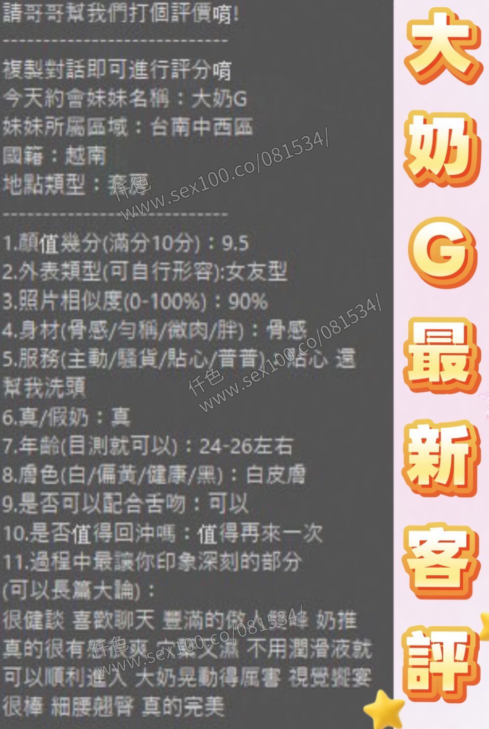 大奶G (UCA9WYD82K) - 圖片 3 - 越南妹 台南 - 展示用 定點茶/外約/外送茶