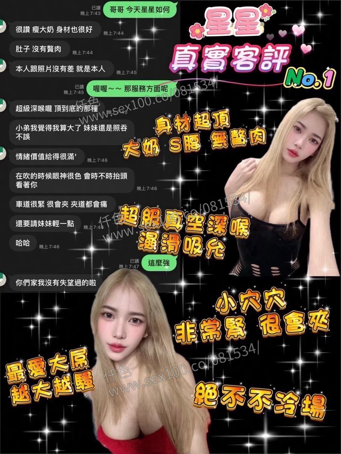 星星 (UV46PYUZ8G) - 圖片 3 - 泰妹 桃園 - 展示用 定點茶/外約/外送茶