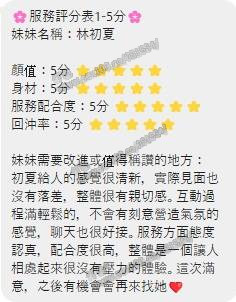 林初夏 (294371) - 圖片 8 - 港澳妹 嘉義 - 展示用 定點茶/外約/外送茶