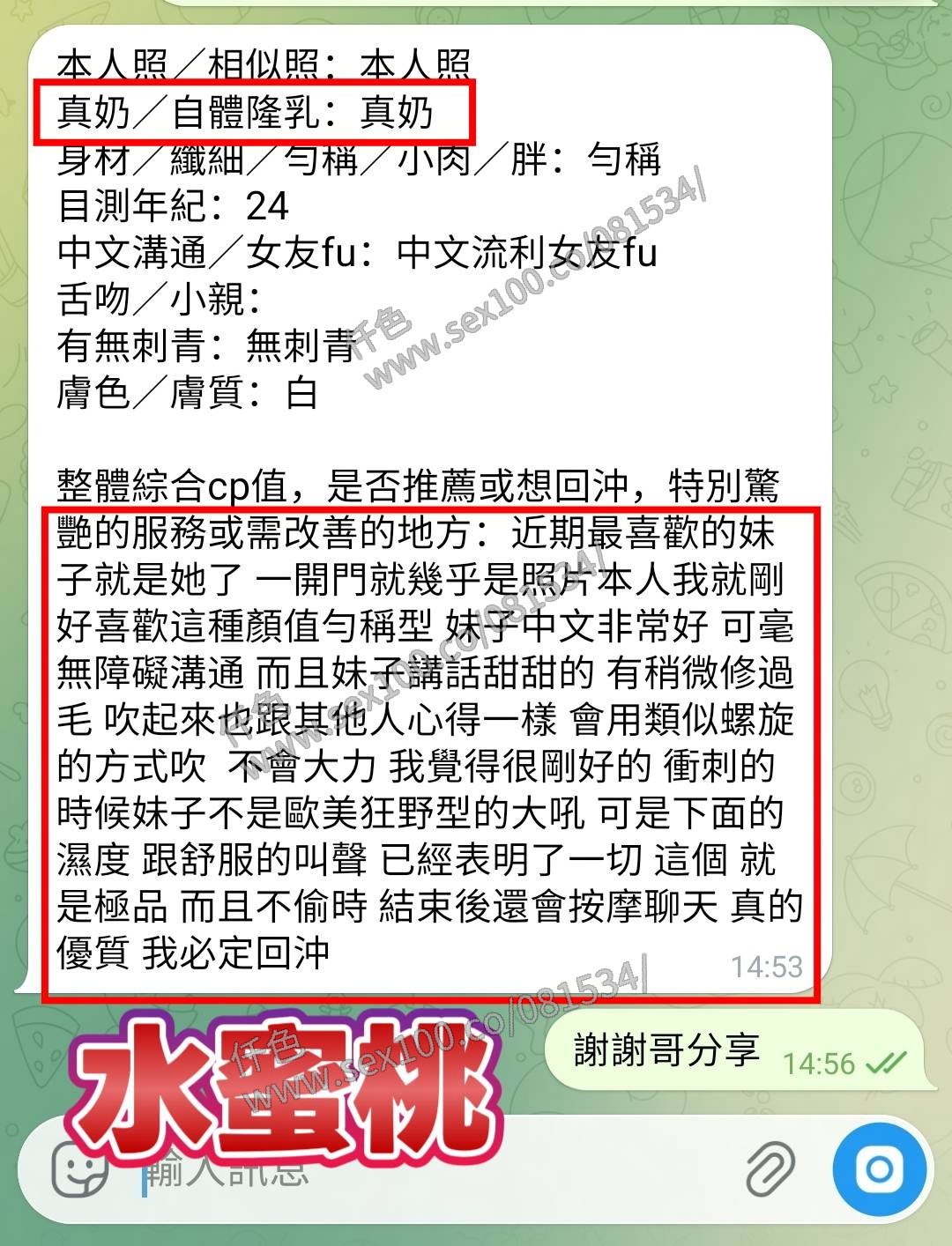 水蜜桃 (33YZDUBCSC) - 圖片 5 - 越南妹 高雄 - 展示用 定點茶/外約/外送茶