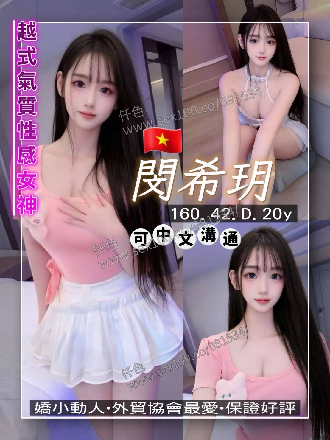 閔希玥 (8SETN49XQG) - 圖片 1 - 越南妹 桃園 - 展示用 定點茶/外約/外送茶