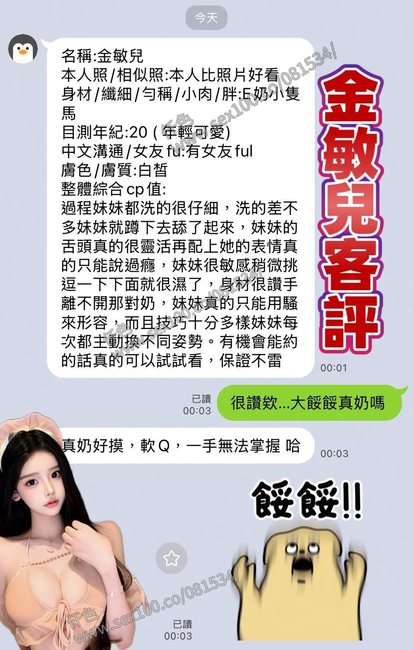 金敏兒 (EK9TB72443) - 圖片 3 - 越南妹 高雄 - 展示用 定點茶/外約/外送茶