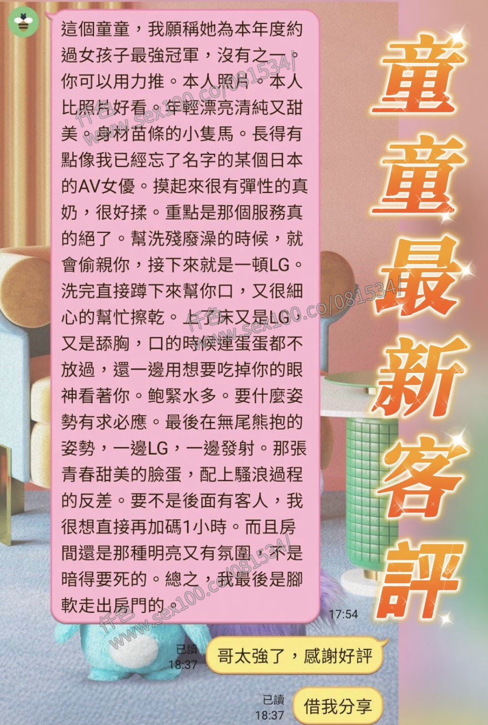 童童 (9W4V58B8GV) - 圖片 2 - 馬來妹 台南 - 展示用 定點茶/外約/外送茶