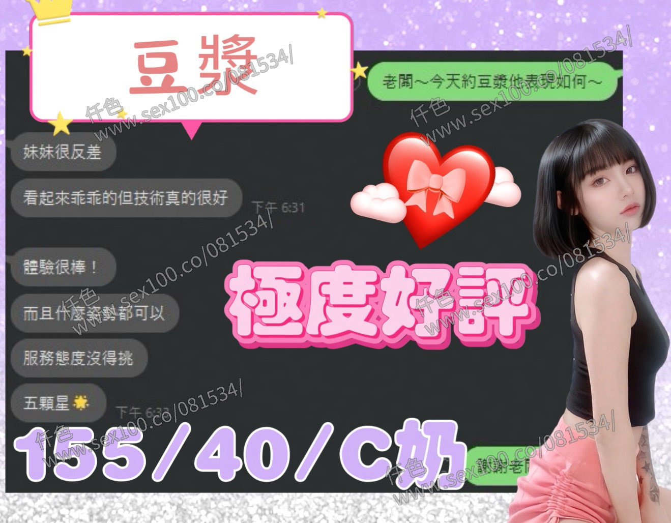 豆漿 (24J4SQ675A) - 圖片 2 - 馬來妹 台中 - 展示用 定點茶/外約/外送茶