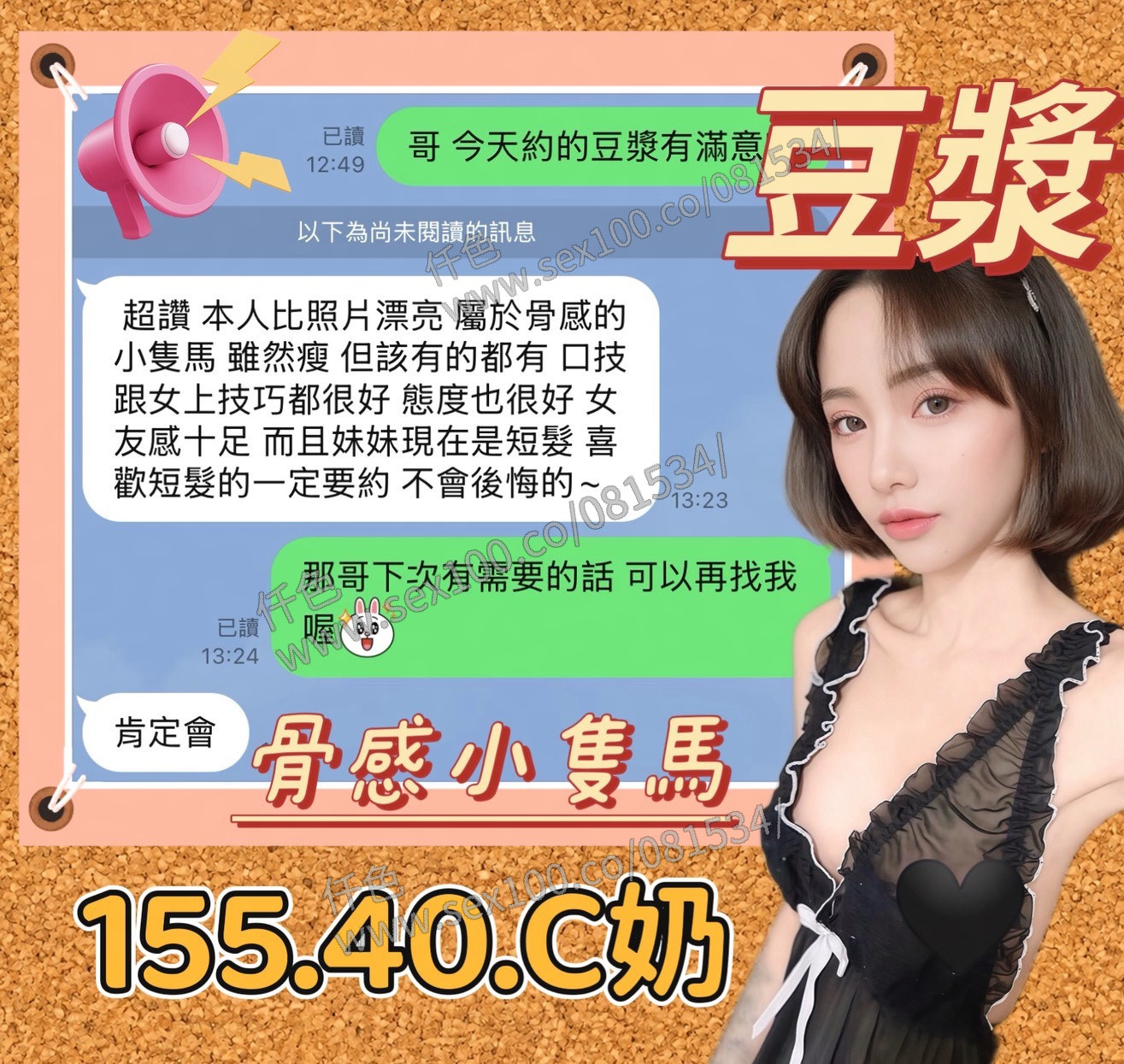 豆漿 (24J4SQ675A) - 圖片 3 - 馬來妹 台中 - 展示用 定點茶/外約/外送茶