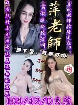 萍老師 (FPKPU4K2NF) - 影片 2 - 泰妹 台中 - 展示用 定點茶/外約/外送茶