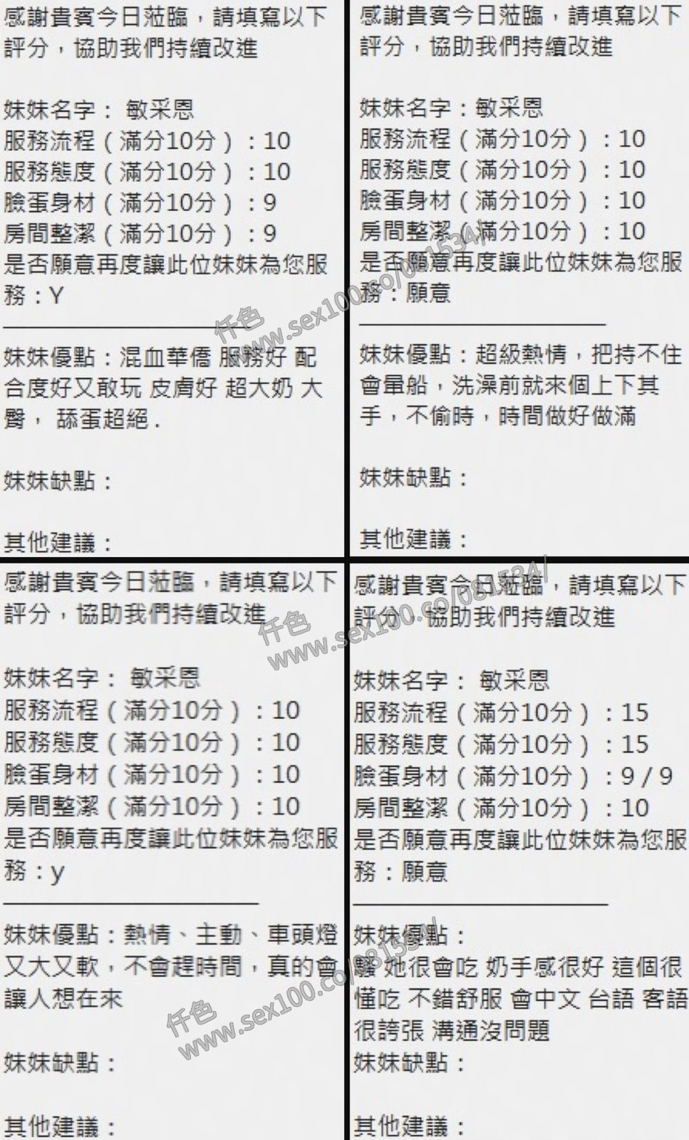 敏采恩 (368233) - 圖片 8 - 泰妹 新竹 - 展示用 定點茶/外約/外送茶