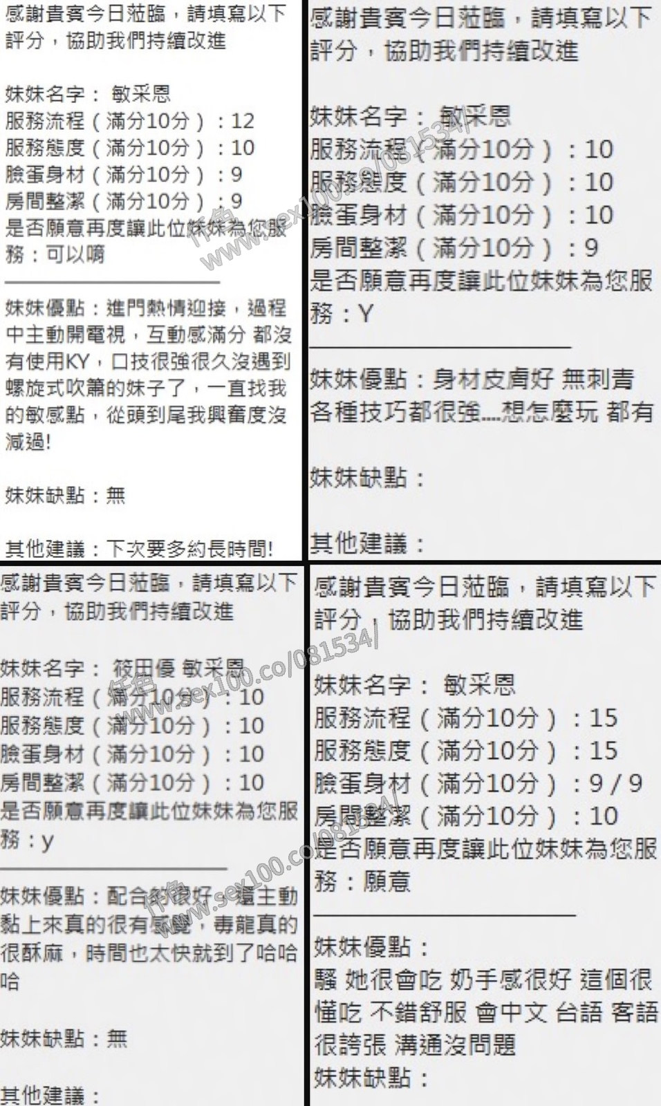 敏采恩 (368233) - 圖片 9 - 泰妹 新竹 - 展示用 定點茶/外約/外送茶
