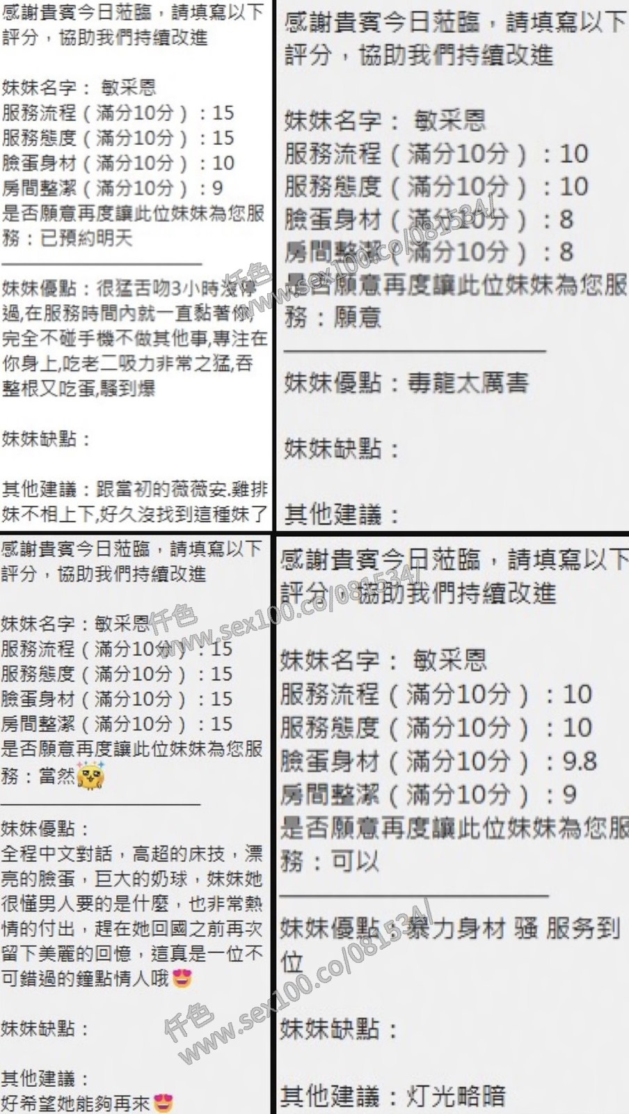 敏采恩 (368233) - 圖片 10 - 泰妹 新竹 - 展示用 定點茶/外約/外送茶