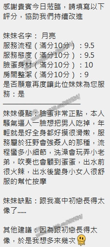 月亮 (Q5XESX6WTE) - 圖片 10 - 泰妹 新竹 - 展示用 定點茶/外約/外送茶