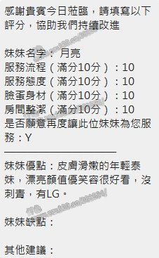 月亮 (Q5XESX6WTE) - 圖片 9 - 泰妹 新竹 - 展示用 定點茶/外約/外送茶