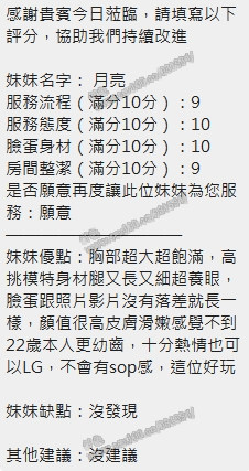 月亮 (Q5XESX6WTE) - 圖片 8 - 泰妹 新竹 - 展示用 定點茶/外約/外送茶
