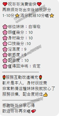 白瑾瑜 (X6SJ94466R) - 圖片 3 - 馬來妹 雲林 - 展示用 定點茶/外約/外送茶